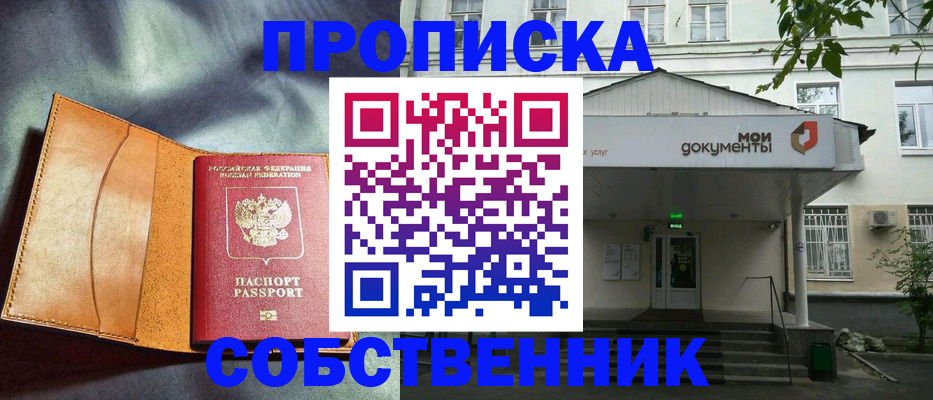 прописка в квартире в Усть-Катаве