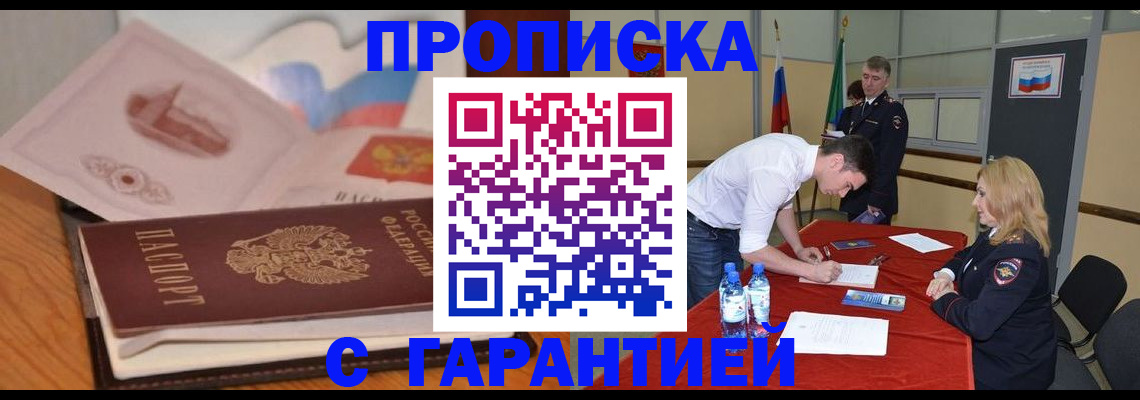 прописка штамп в Усть-Катаве