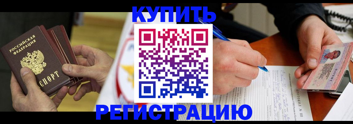 прописка штамп в Усть-Катаве